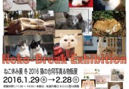 猫の合同写真＆物販展「ねこ休み展 冬 2016」