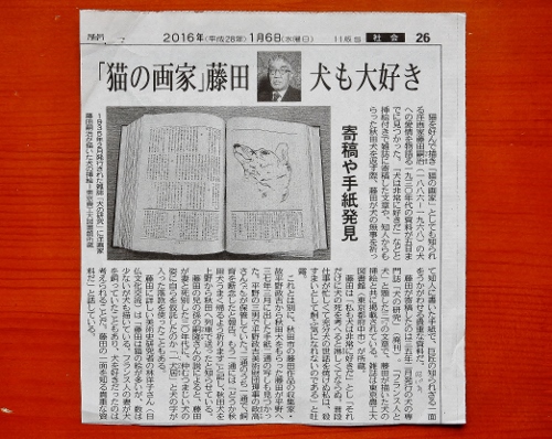藤田新聞記事 (500x398)