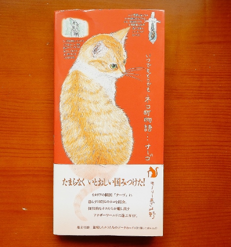 ネコ町物語ナーゴ表紙 (468x500)