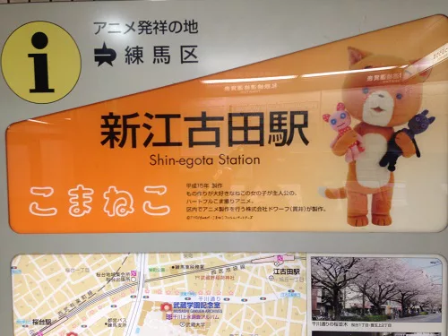 東京都 新江古田駅で見つけた こまねこ ゆるキャラではなかった 発見 ご当地猫キャラ 02 にゃんこマガジン