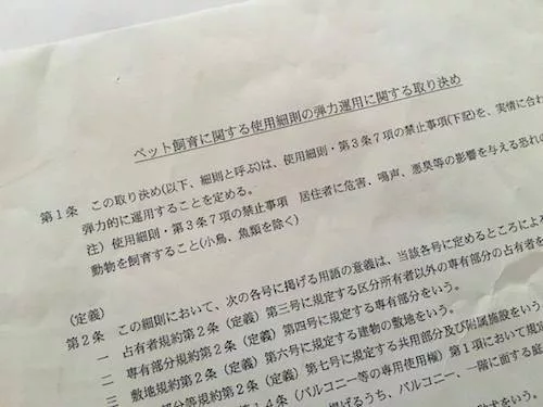 ペット不可 契約書