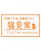 猫見家