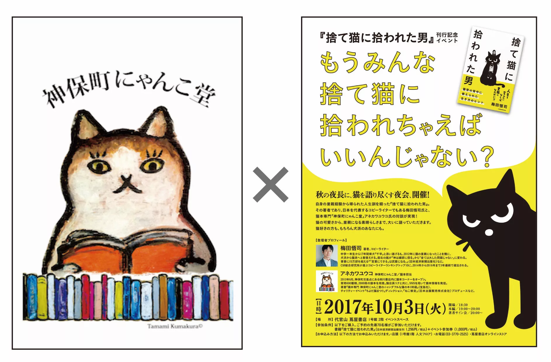 蔦屋書店で猫本リリースイベント 神保町にゃんこ堂も にゃんこマガジン