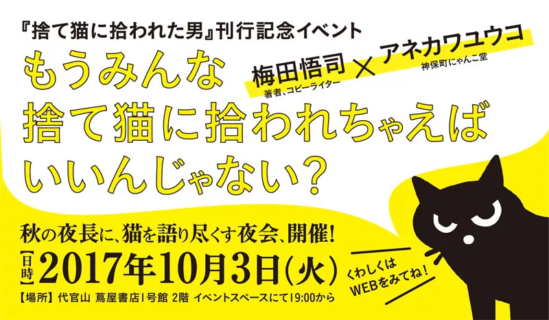 蔦屋書店で猫本リリースイベント 神保町にゃんこ堂も にゃんこマガジン