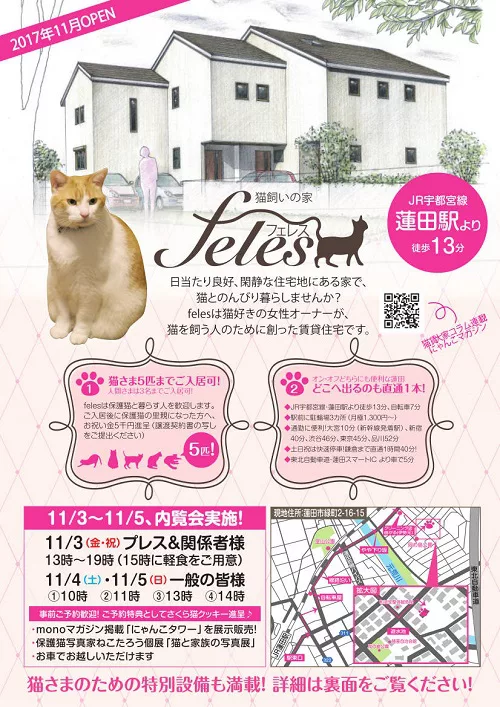 猫飼い仕様」の家 feles、竣工間近！【内覧会11/4−11/5】 - にゃんこ 