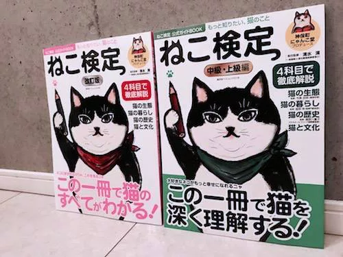 猫 検定 コレクション 本